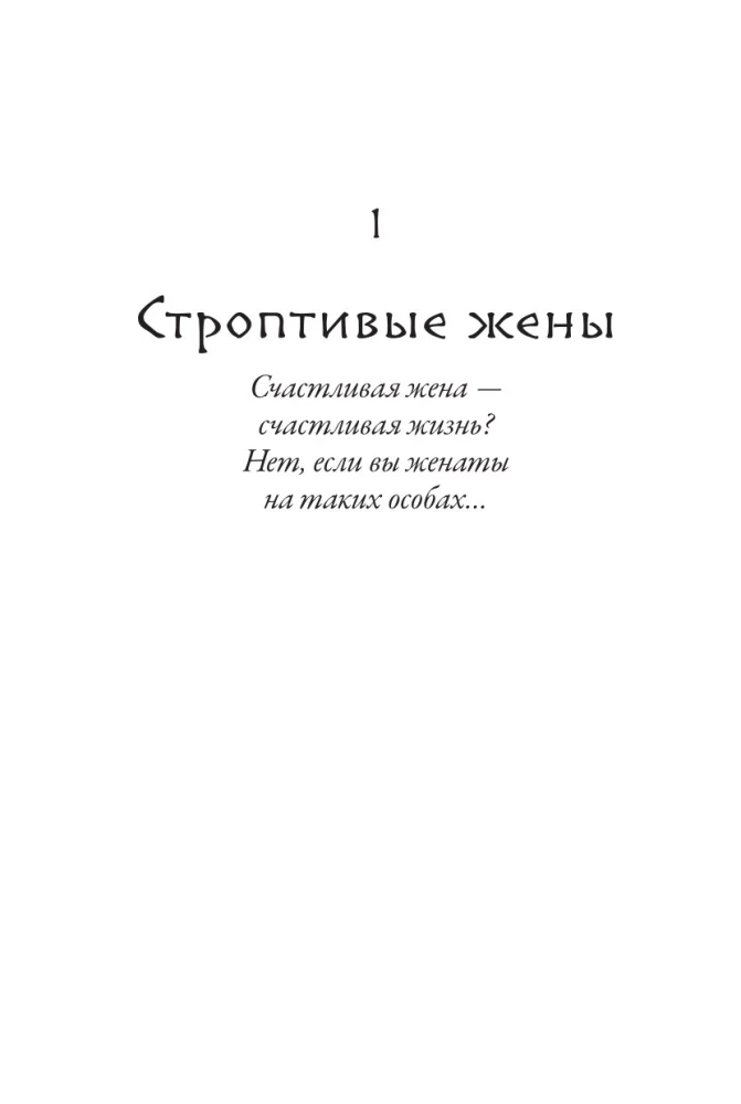 Плохие девчонки Древней Греции. Невероятные истории неистовых, страстных, хитрых и бескомпромиссных богинь