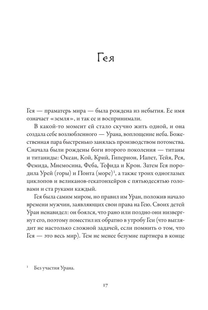 Плохие девчонки Древней Греции. Невероятные истории неистовых, страстных, хитрых и бескомпромиссных богинь
