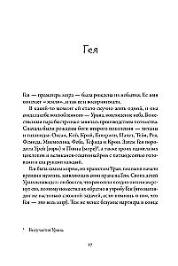 Плохие девчонки Древней Греции. Невероятные истории неистовых, страстных, хитрых и бескомпромиссных богинь