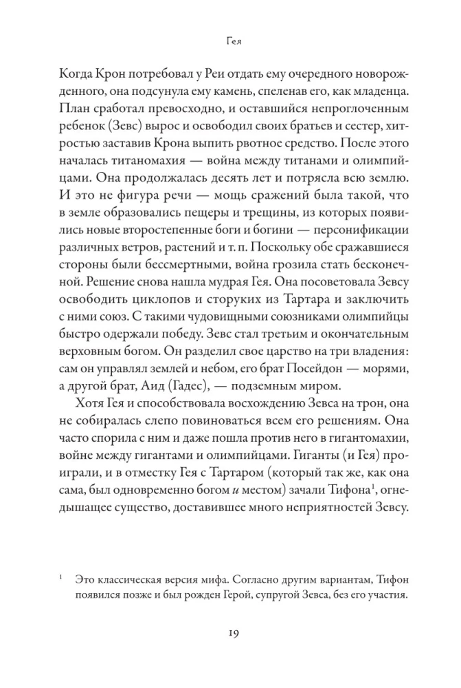 Плохие девчонки Древней Греции. Невероятные истории неистовых, страстных, хитрых и бескомпромиссных богинь