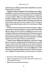Плохие девчонки Древней Греции. Невероятные истории неистовых, страстных, хитрых и бескомпромиссных богинь