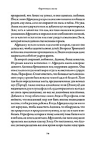 Плохие девчонки Древней Греции. Невероятные истории неистовых, страстных, хитрых и бескомпромиссных богинь