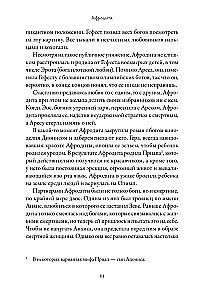 Плохие девчонки Древней Греции. Невероятные истории неистовых, страстных, хитрых и бескомпромиссных богинь