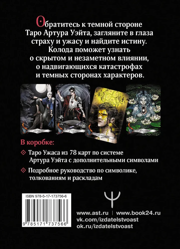 Tarot of Scary Tales. The Madness of the Gloomy Forest (78 cards)