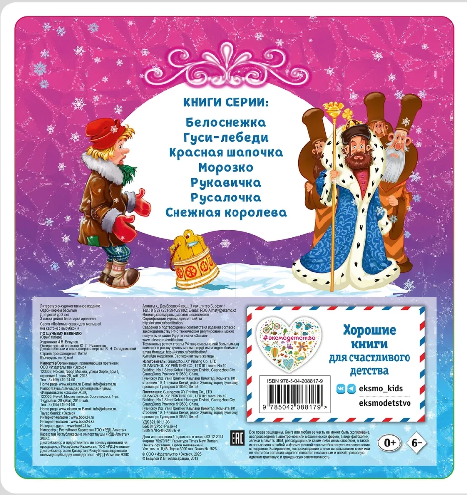 По щучьему велению