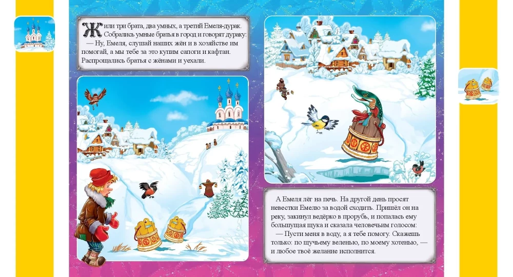 По щучьему велению