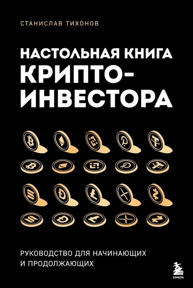 The Desk Book of Crypto Investor. A Guide for Beginners and Continuing