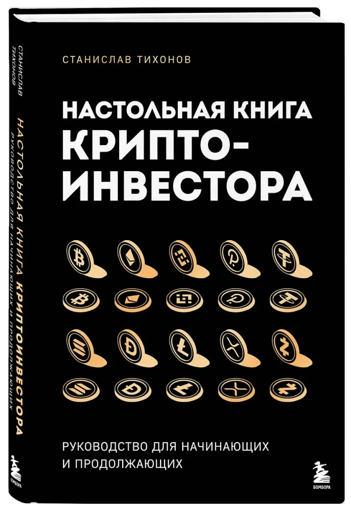 The Desk Book of Crypto Investor. A Guide for Beginners and Continuing