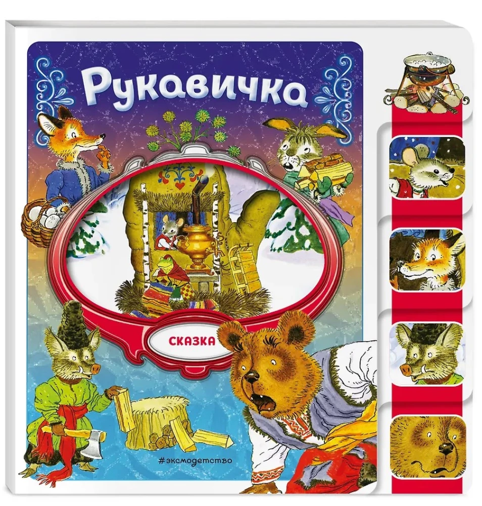 Рукавичка