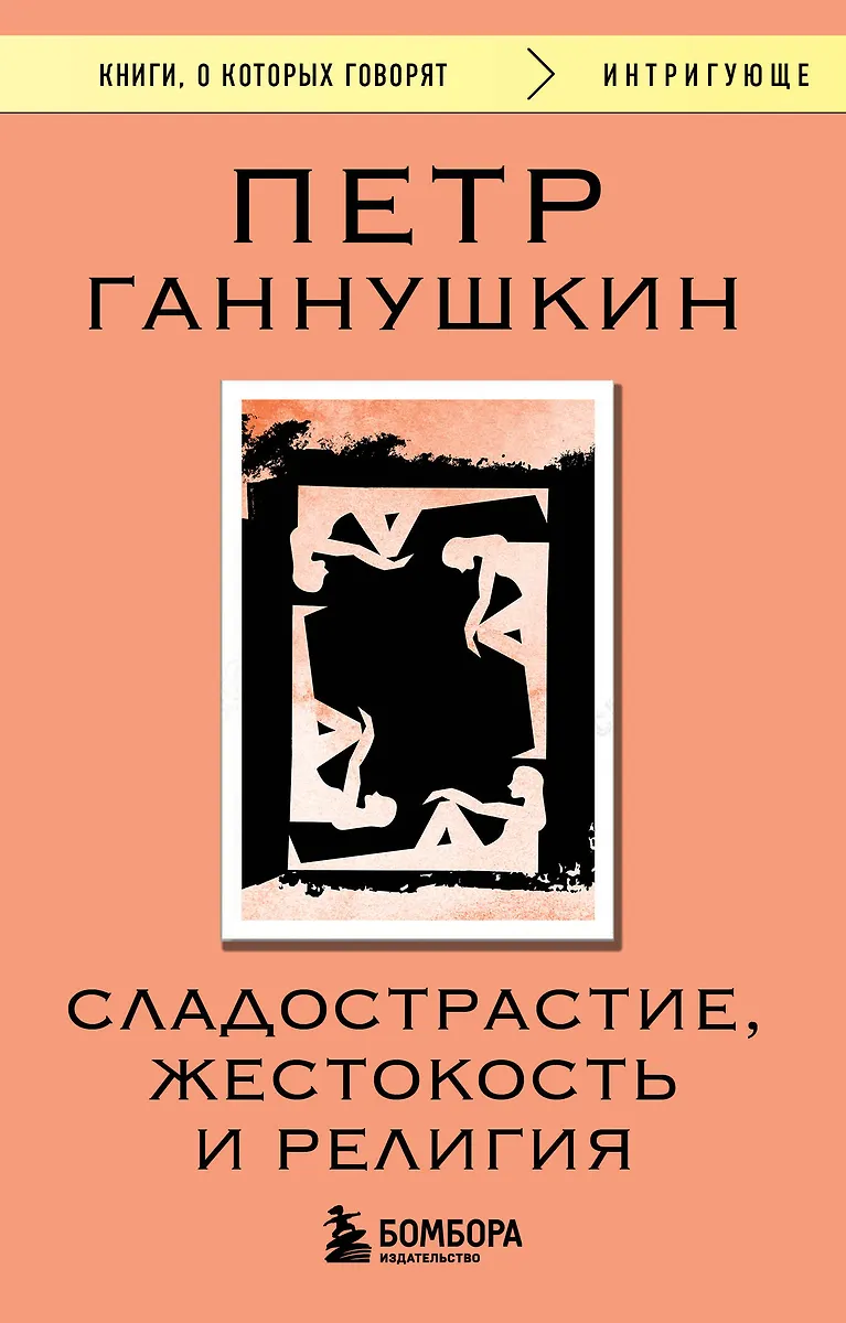 Sensuality, Cruelty and Religion