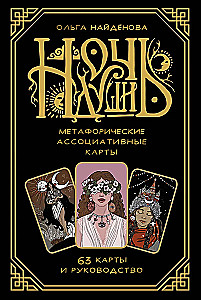 Night of the Soul. Metaphorical Associative Cards (63 cards)