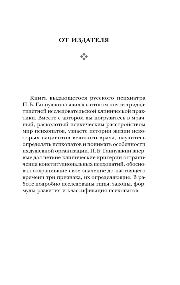 Sensuality, Cruelty and Religion