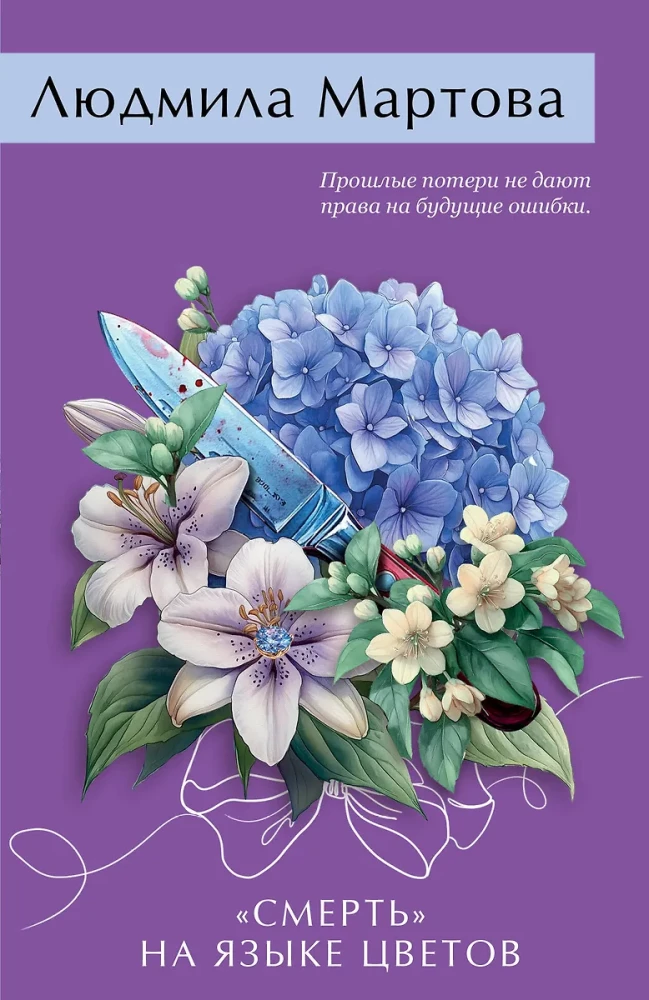Death in the Language of Flowers