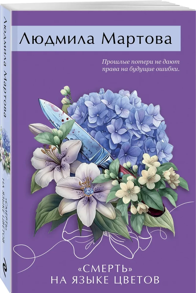 Death in the Language of Flowers