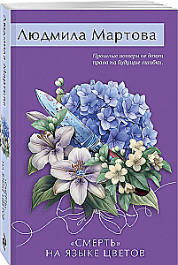 Death in the Language of Flowers