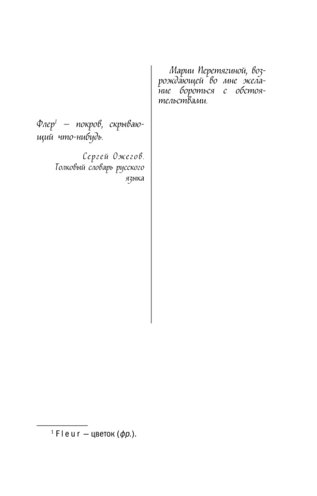 Death in the Language of Flowers