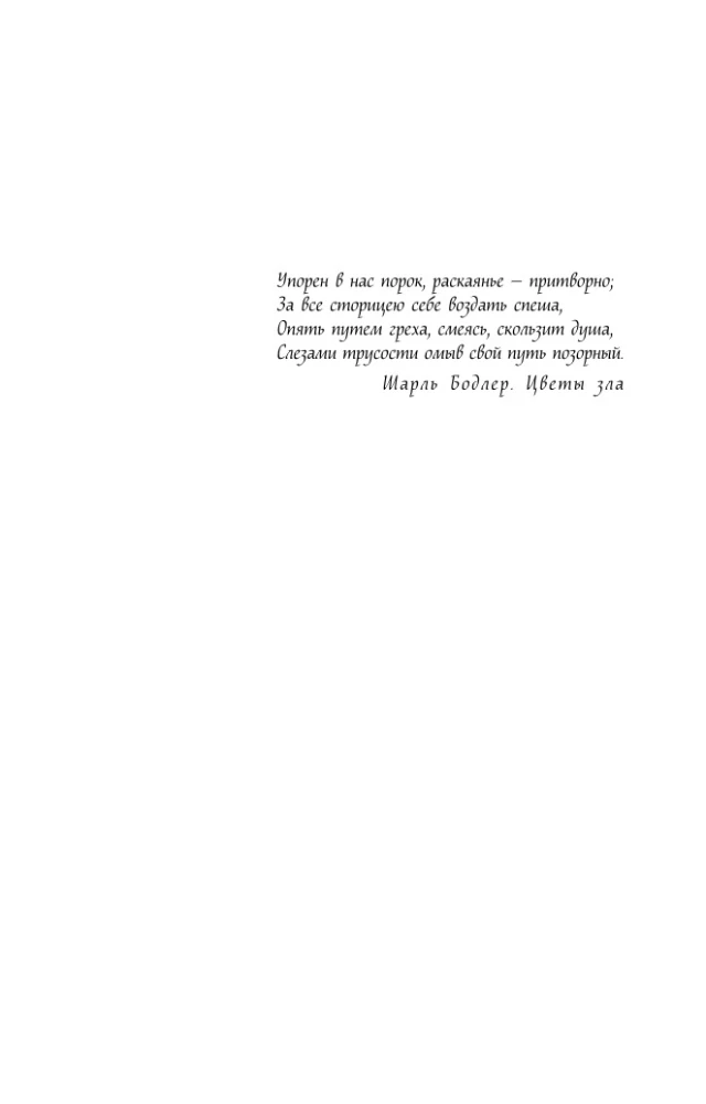 Death in the Language of Flowers