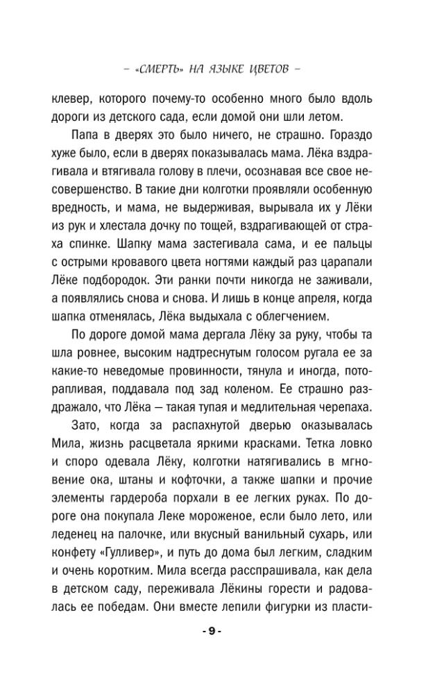 Death in the Language of Flowers