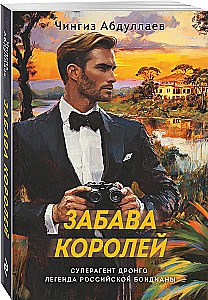 The Kings' Entertainment