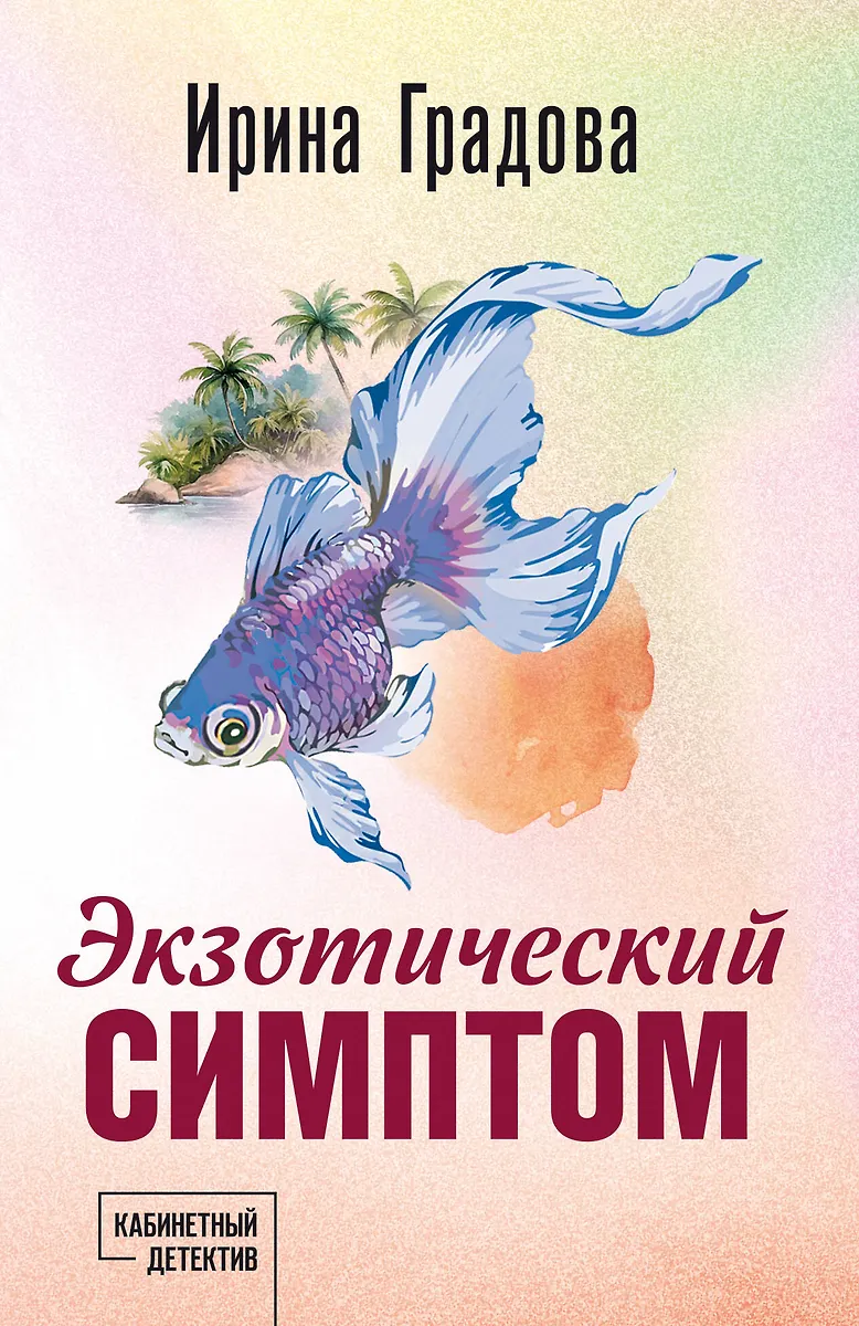 Exotisches Symptom