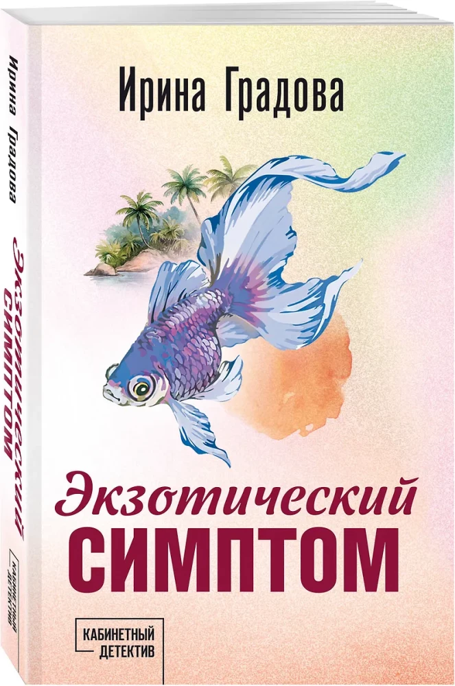 Exotic Symptom