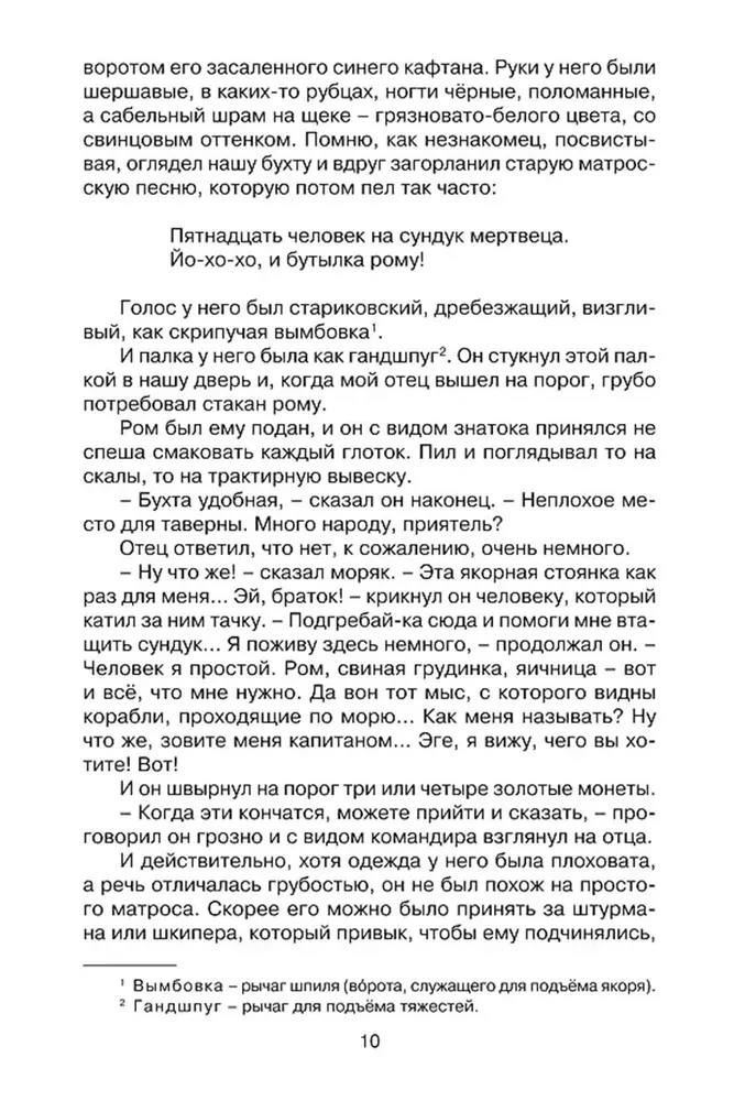 Wyspa Skarbów