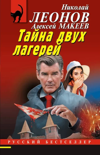 The Mystery of Two Camps