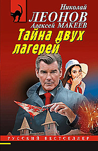 The Mystery of Two Camps
