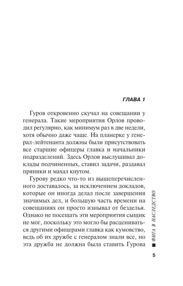 Fig in inheritance