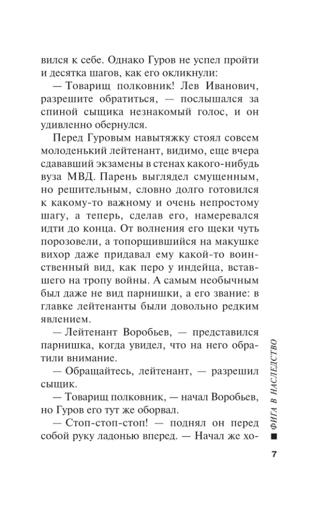 Fig in inheritance