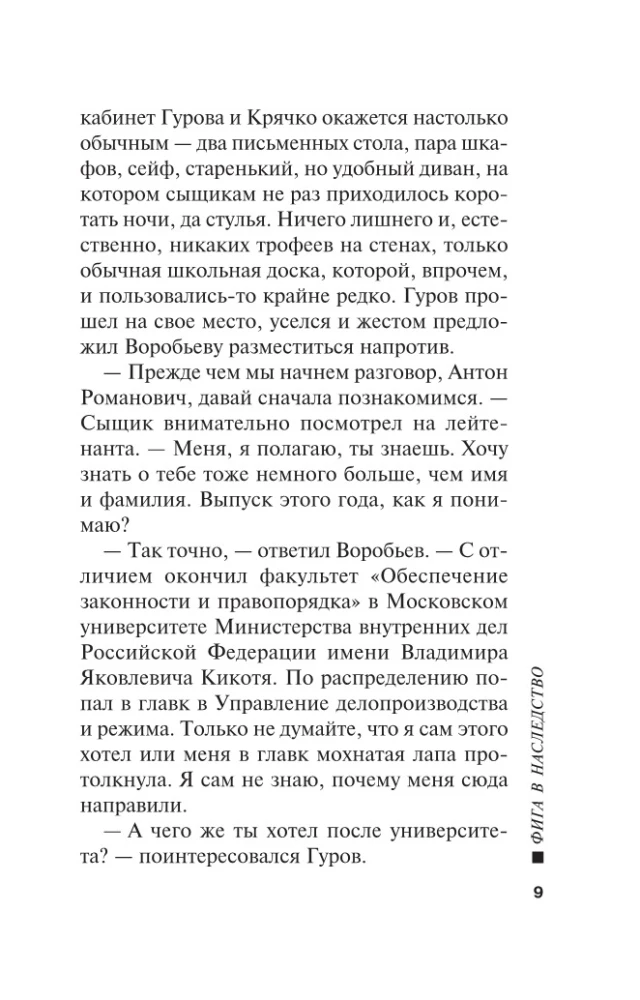 Fig in inheritance