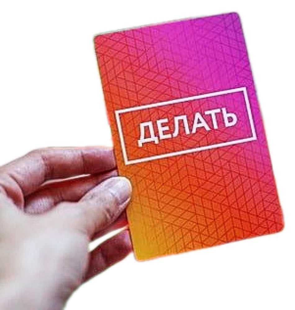 КПТ- карты. 101 упражнение, чтобы направить мысли в нужное русло, избавиться от тревоги и взять жизнь под контроль