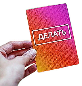 КПТ- карты. 101 упражнение, чтобы направить мысли в нужное русло, избавиться от тревоги и взять жизнь под контроль