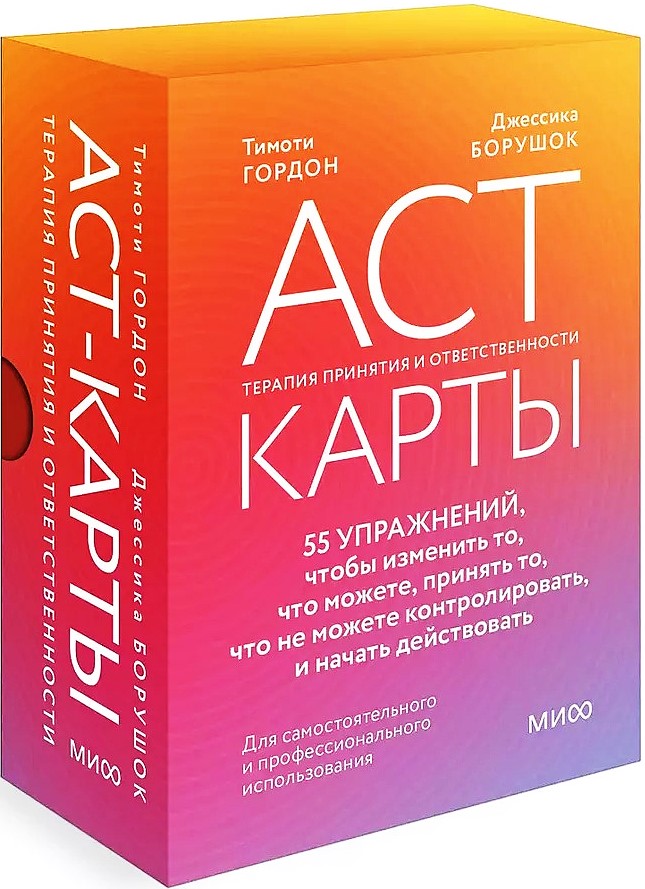 ACT-Karten. 55 Übungen, um das zu ändern, was Sie können, das zu akzeptieren, was Sie nicht kontrollieren können, und ins Handeln zu kommen