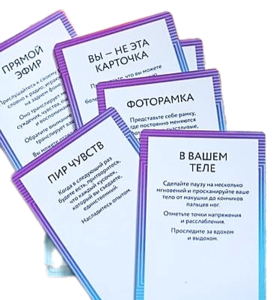ACT-карты. 55 упражнений, чтобы изменить то, что можете, принять то, что не можете контролировать, и начать действовать