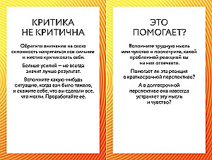 ACT-карты. 55 упражнений, чтобы изменить то, что можете, принять то, что не можете контролировать, и начать действовать