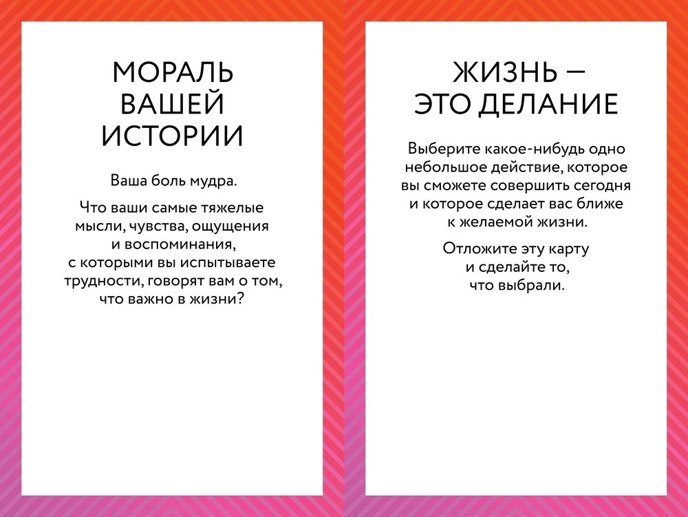 ACT-карты. 55 упражнений, чтобы изменить то, что можете, принять то, что не можете контролировать, и начать действовать