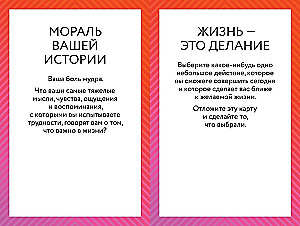 ACT-карты. 55 упражнений, чтобы изменить то, что можете, принять то, что не можете контролировать, и начать действовать