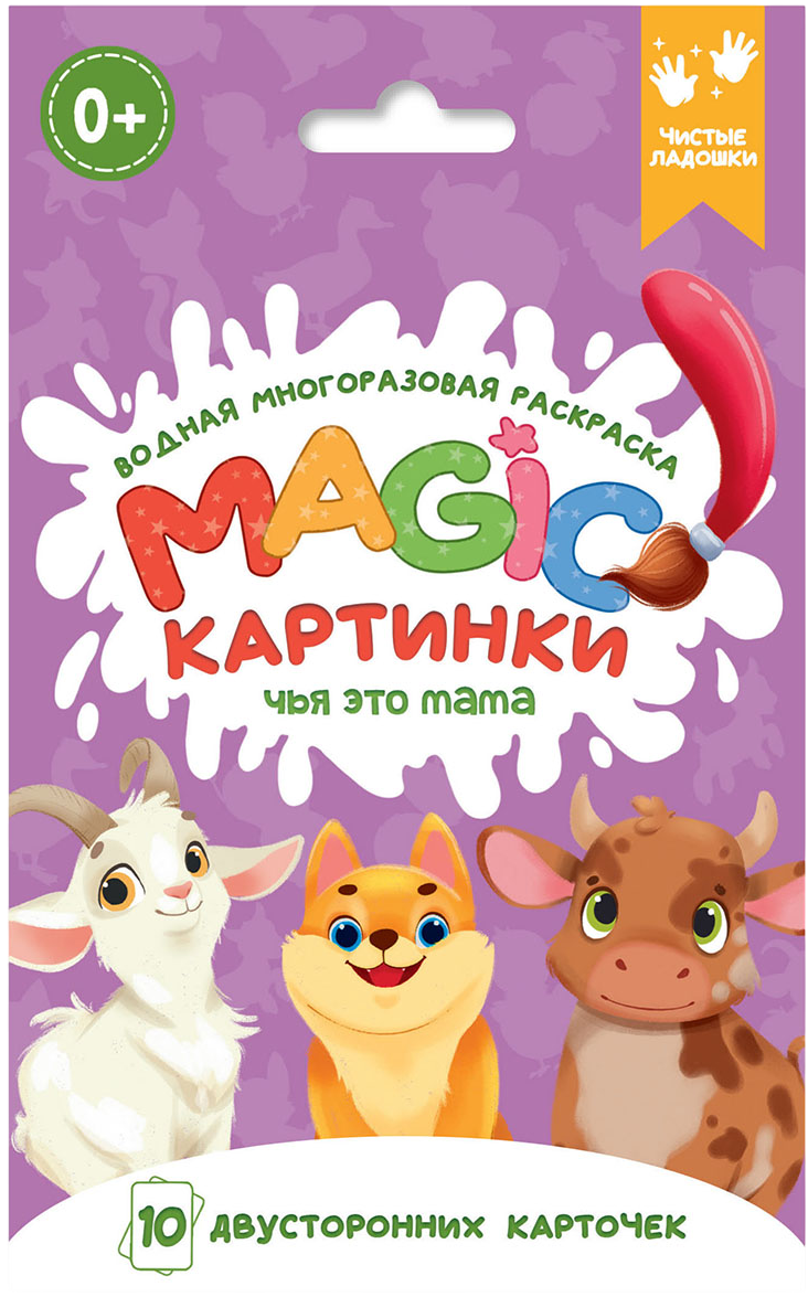 Vandens daugkartinė spalvinimo knyga. Magic paveikslėliai. Kieno tai mama?