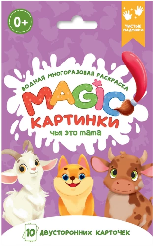 Водная многоразовая раскраска. Magic картинки. Чья это мама?