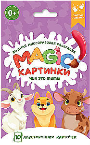 Водная многоразовая раскраска. Magic картинки. Чья это мама?