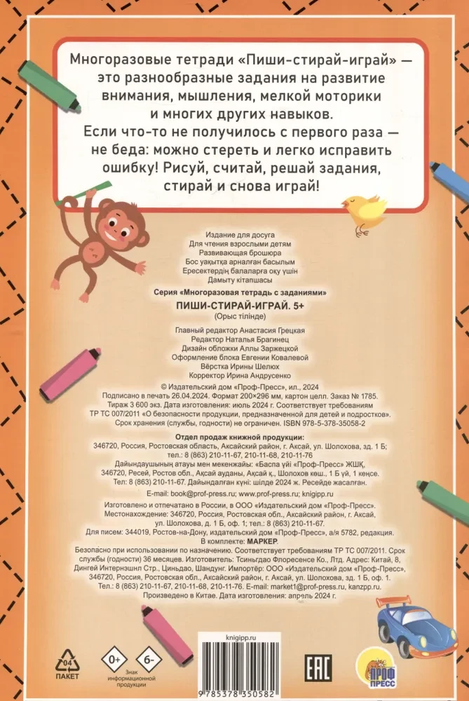 Wielokrotna zeszyt z zadaniami z markerem. Pisz-ścieraj-graj