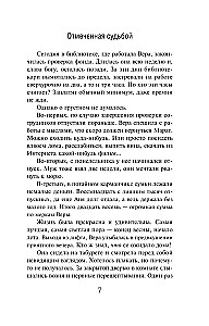 Liktenim iezīmēts