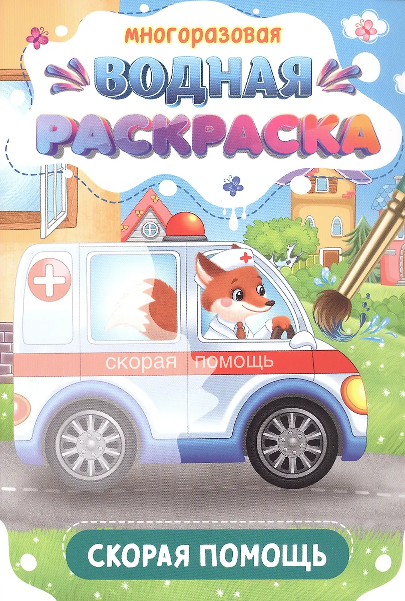 Daugiakartotinė vandens spalva. Greitosios pagalbos automobilis