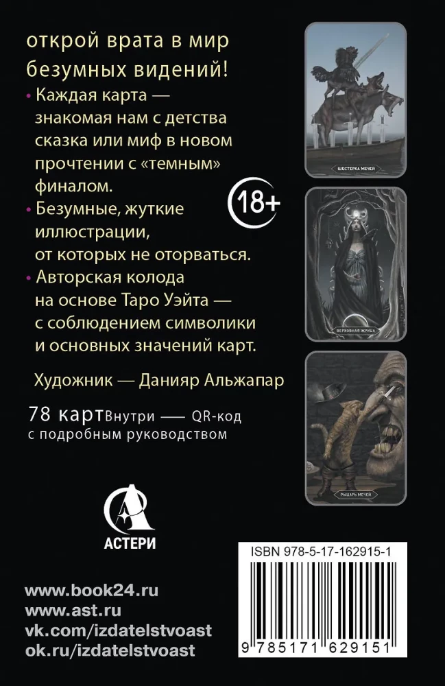 Tarot of Mad Shadows of the Gloomy Forest. Answers from the Other Side (78 cards)