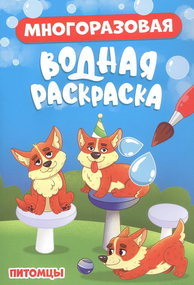 Daugkartinė vandens piešimo knyga. Augintiniai