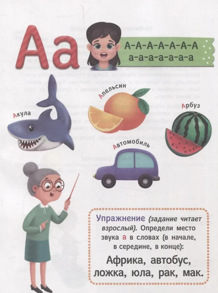 БУКВАРЬ (зелёный)
