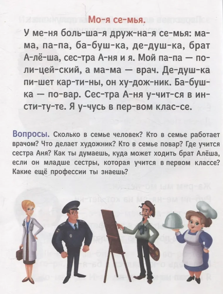 БУКВАРЬ (зелёный)