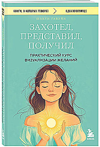 Wanted, Imagined, Received. Practical Course on Visualization of Desires