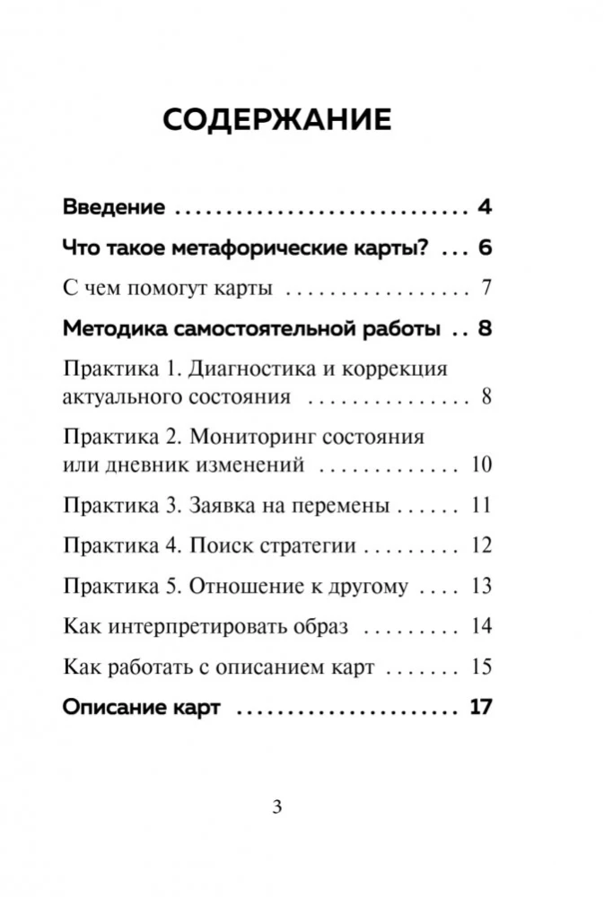 Метафорический портрет. Какое ты растение. Метафорические ассоциативные карты Анны Быковой (50 карт)